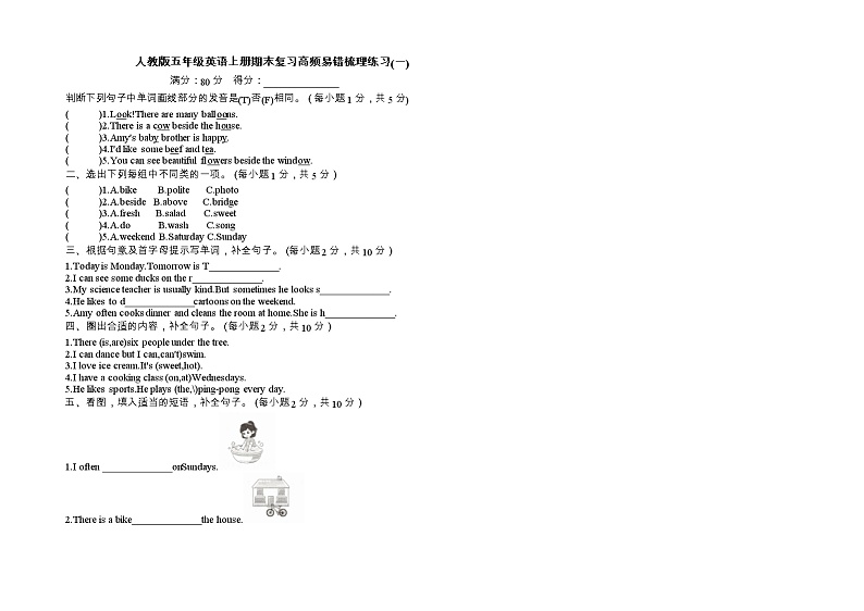 期末（试题）人教PEP版英语五年级上册第1页