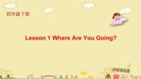 小学川教版Lesson 1 Where are you going?评课课件ppt