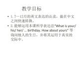 川教版三起 四下Unit4-3 Lesson 3 When Is Your Birthday课件