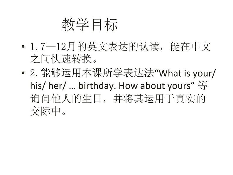 川教版三起 四下Unit4-3 Lesson 3 When Is Your Birthday课件02