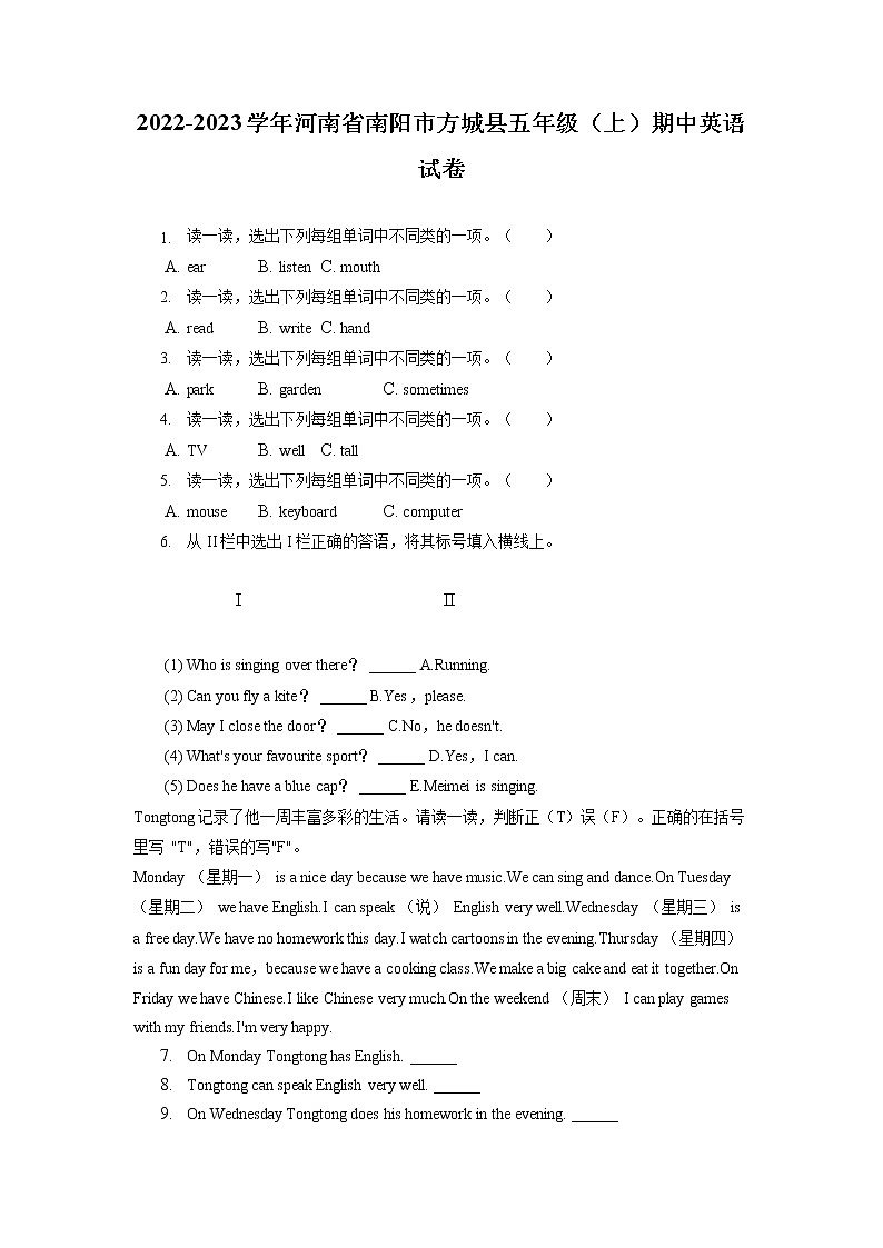 河南省南阳市方城县2022-2023学年五年级上学期期中素质测评英语试题（有答案）01