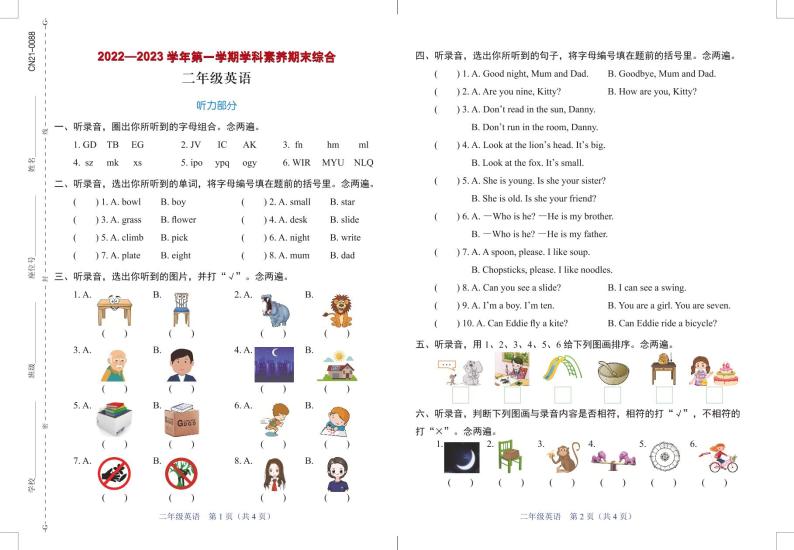 广东省深圳市龙岗区2022-2023学年二年级上学期12月期末英语试题01