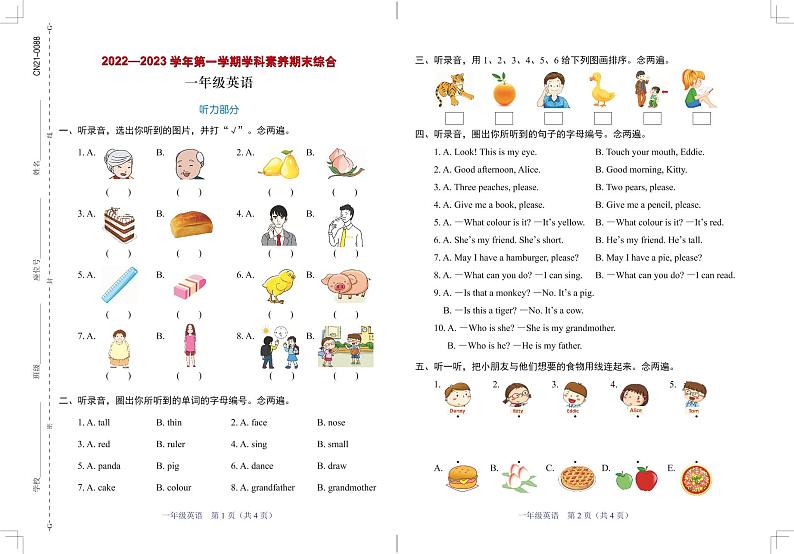 广东省深圳市龙岗区2022-2023学年一年级上学期12月期末英语试题01
