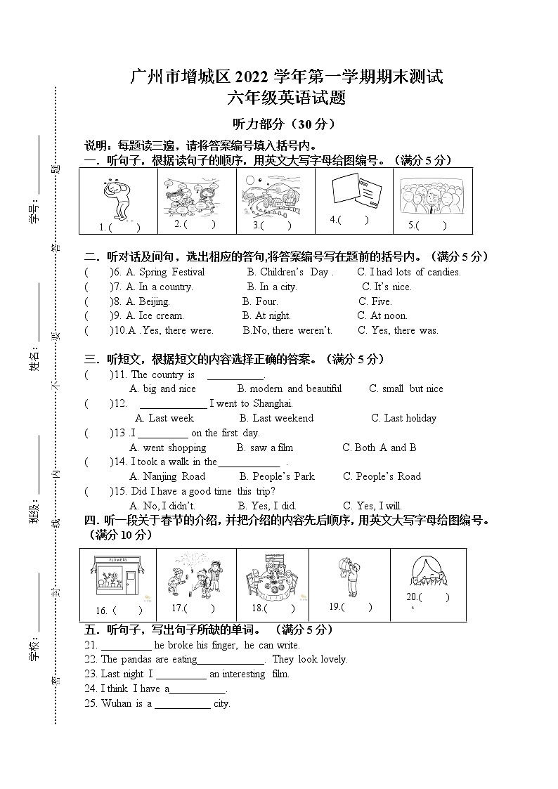 广州市增城区2022学年第一学期六年级英语期末测试卷（试卷）第1页