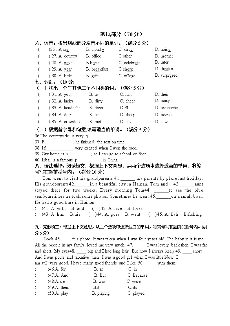 广州市增城区2022学年第一学期六年级英语期末测试卷（试卷）第2页