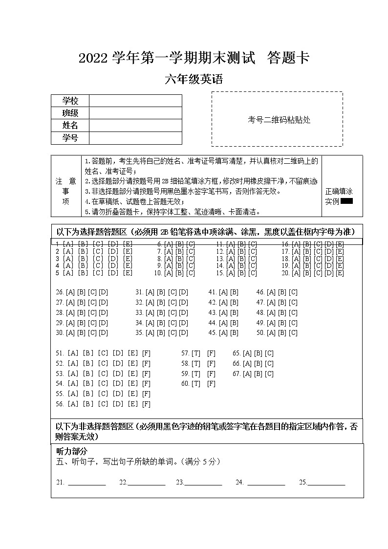 广州市增城区2022学年第一学期六年级英语期末测试卷（答题卡）第1页