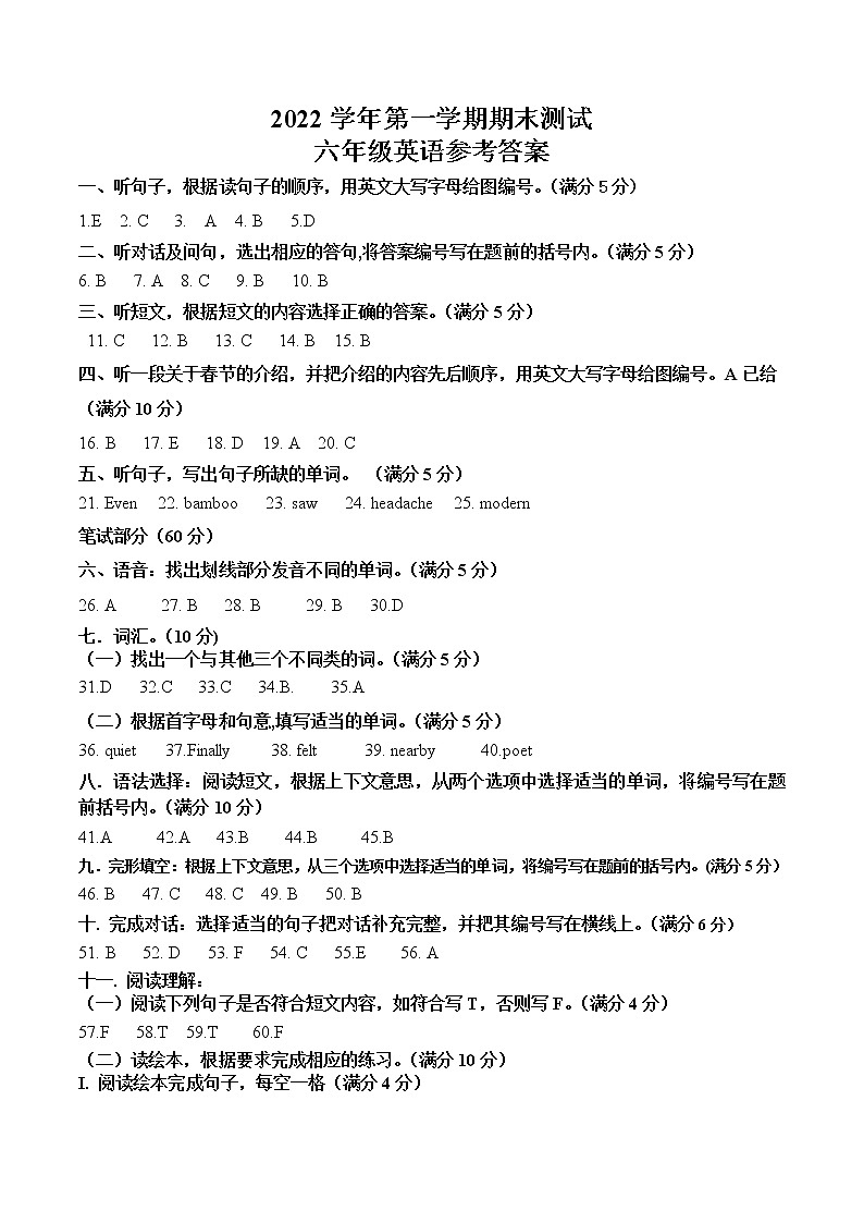 广州市增城区2022学年第一学期六年级英语期末测试卷（答案）第1页