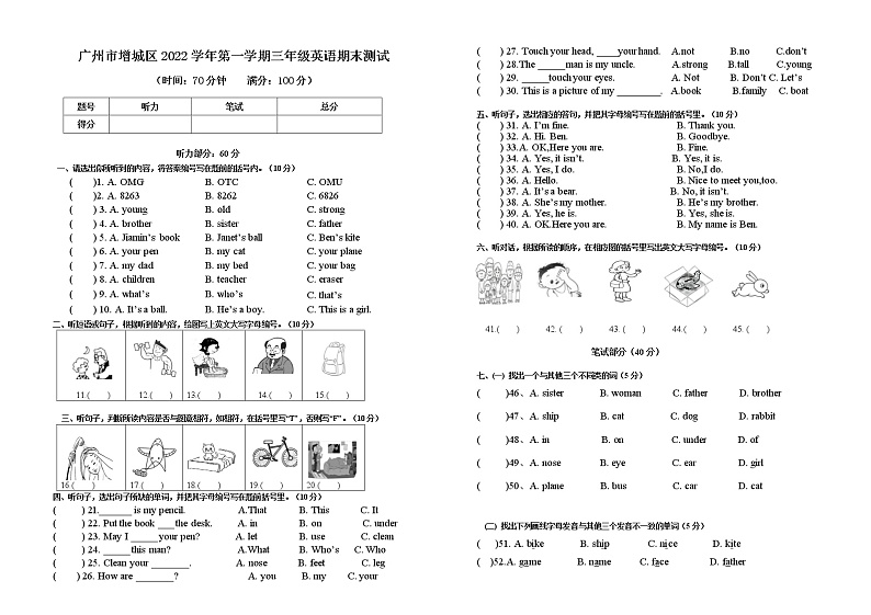 广东省广州市增城区2022-2023学年三年级上学期期末英语测试01