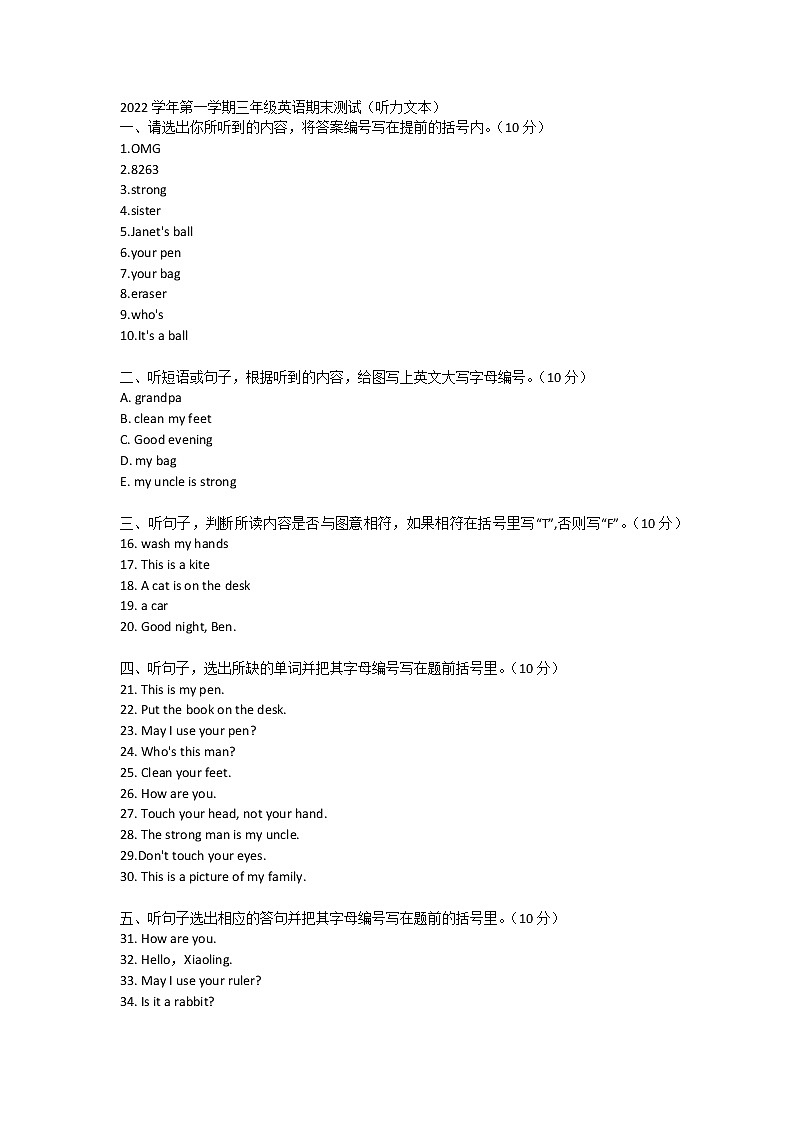 广东省广州市增城区2022-2023学年三年级上学期期末英语测试01