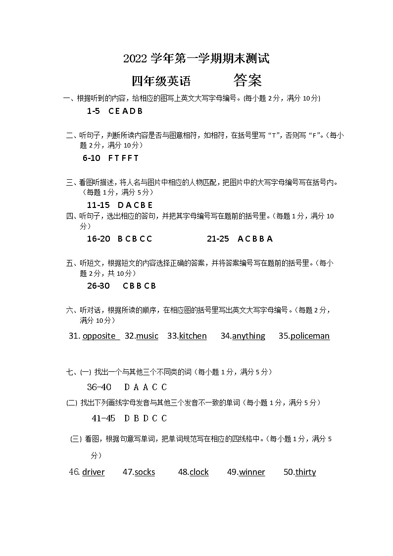 广东省广州市增城区2022-2023学年四年级上学期期末英语试题01