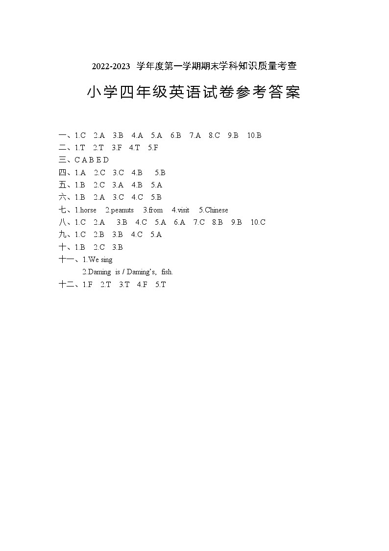 四年级英语期末答案第1页