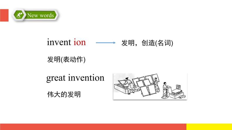 Module 4 Unit 10 Great inventions (第1课时)（课件）牛津上海版（三起）英语五年级下册05