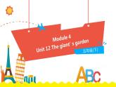 Module 4 Unit 12 The giant’s garden(第2课时)（课件）牛津上海版（三起）英语五年级下册