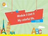 Module 3 Unit 9 (第1课时)（课件）牛津上海版（三起）英语三年级下册