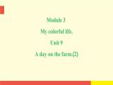Module 3 Unit 9 (第2課時)（課件）牛津上海版（三起）英語三年級下冊