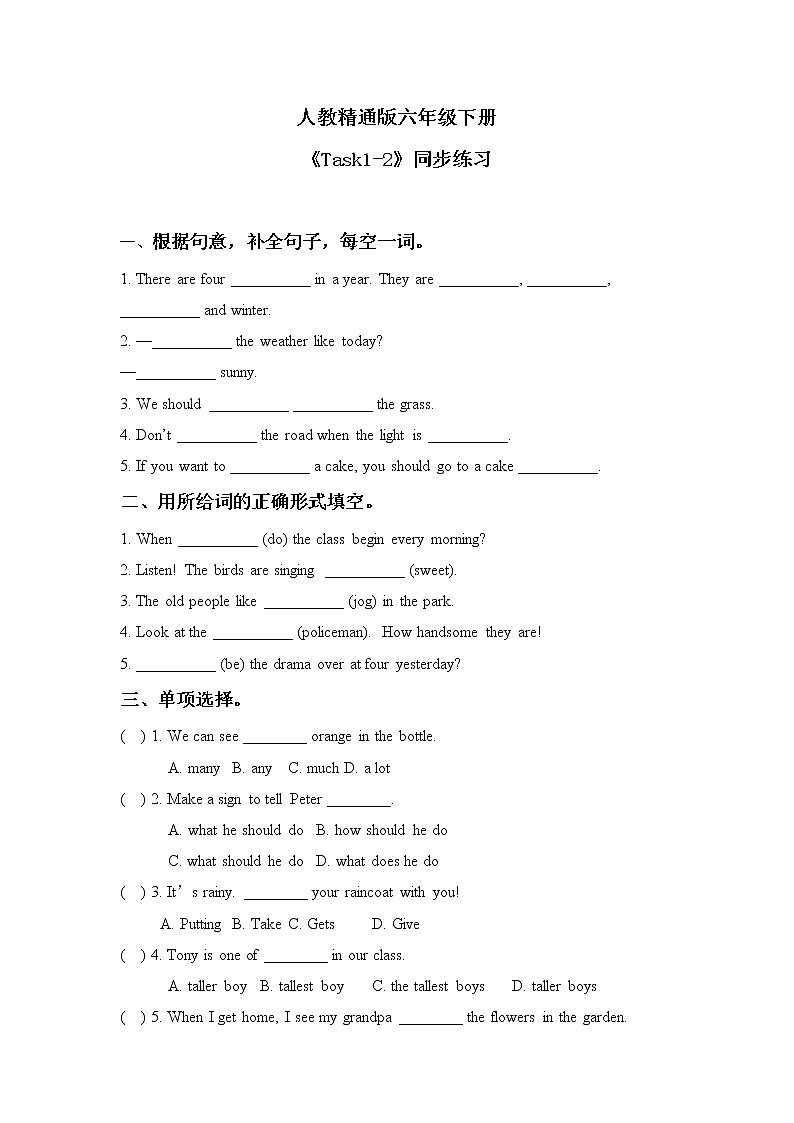 人教精通版六年级下册Task1-2课件+教案+同步练习01