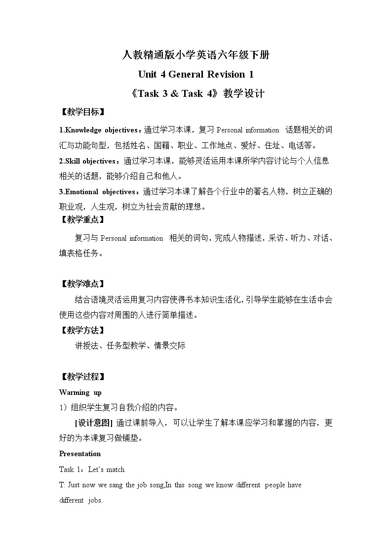 人教精通版六年级下册Task3-4课件+教案+同步练习01
