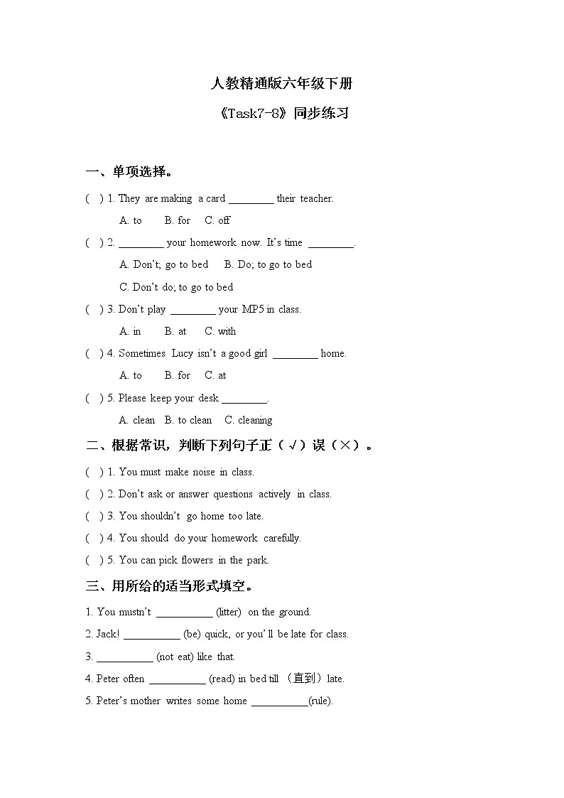 人教精通版六年级下册Task7-8课件+教案+同步练习01