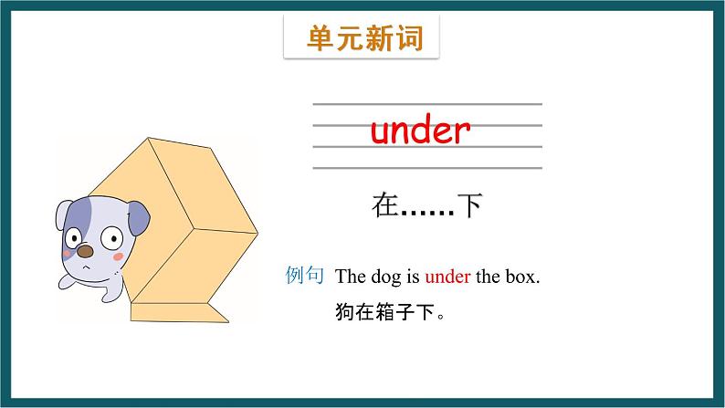 Module 2 Unit 1（课件）外研版（一起）英语一年级下册06