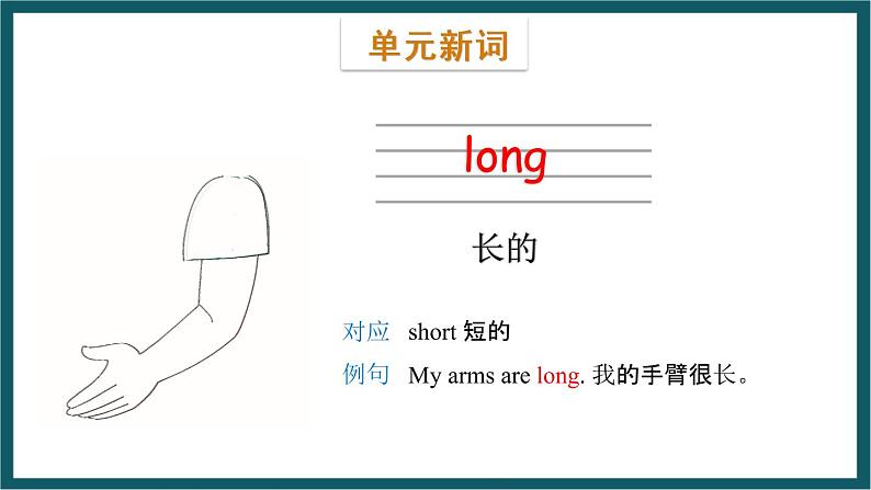 Module 6 Unit 1（课件）外研版（一起）英语一年级下册08