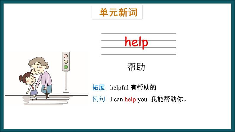 Module 7 Unit 1（课件）外研版（一起）英语一年级下册07