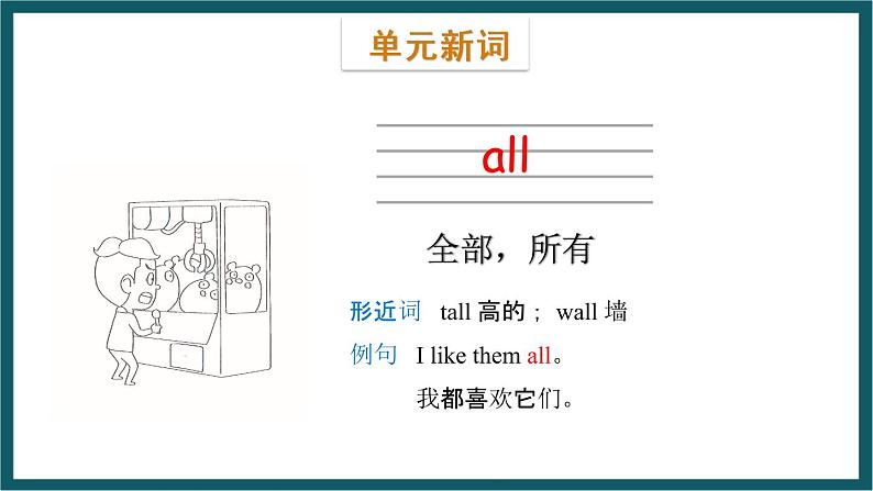 Module 9 Unit 1（课件）外研版（一起）英语一年级下册05