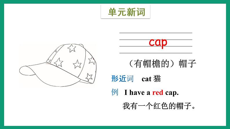 Module 1  Unit 1（课件）外研版（一起）英语二年级下册第7页