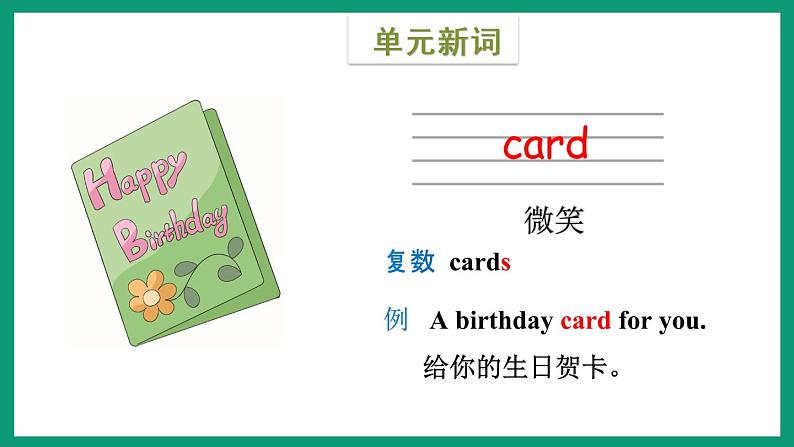 Module 3  Unit 1（课件）外研版（一起）英语二年级下册第8页