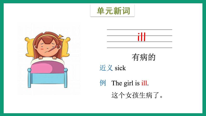 Module 6  Unit 1（课件）外研版（一起）英语二年级下册第6页