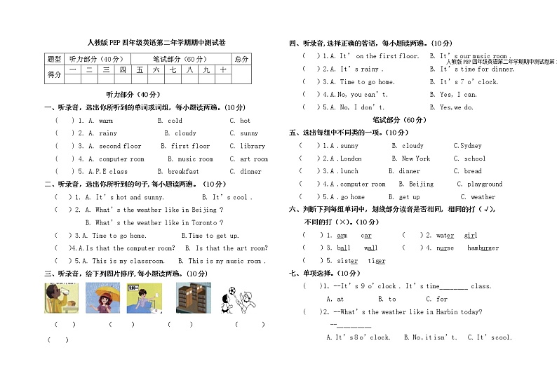 人教版PEP四年级下英语期中卷+解析第1页