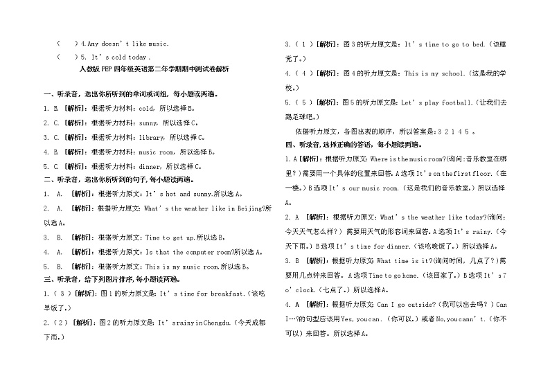 人教版PEP四年级下英语期中卷+解析第3页
