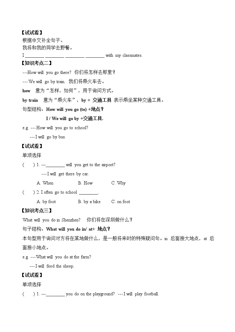 教科版（广州）小学英语五年级下册同步练习：Unit-703