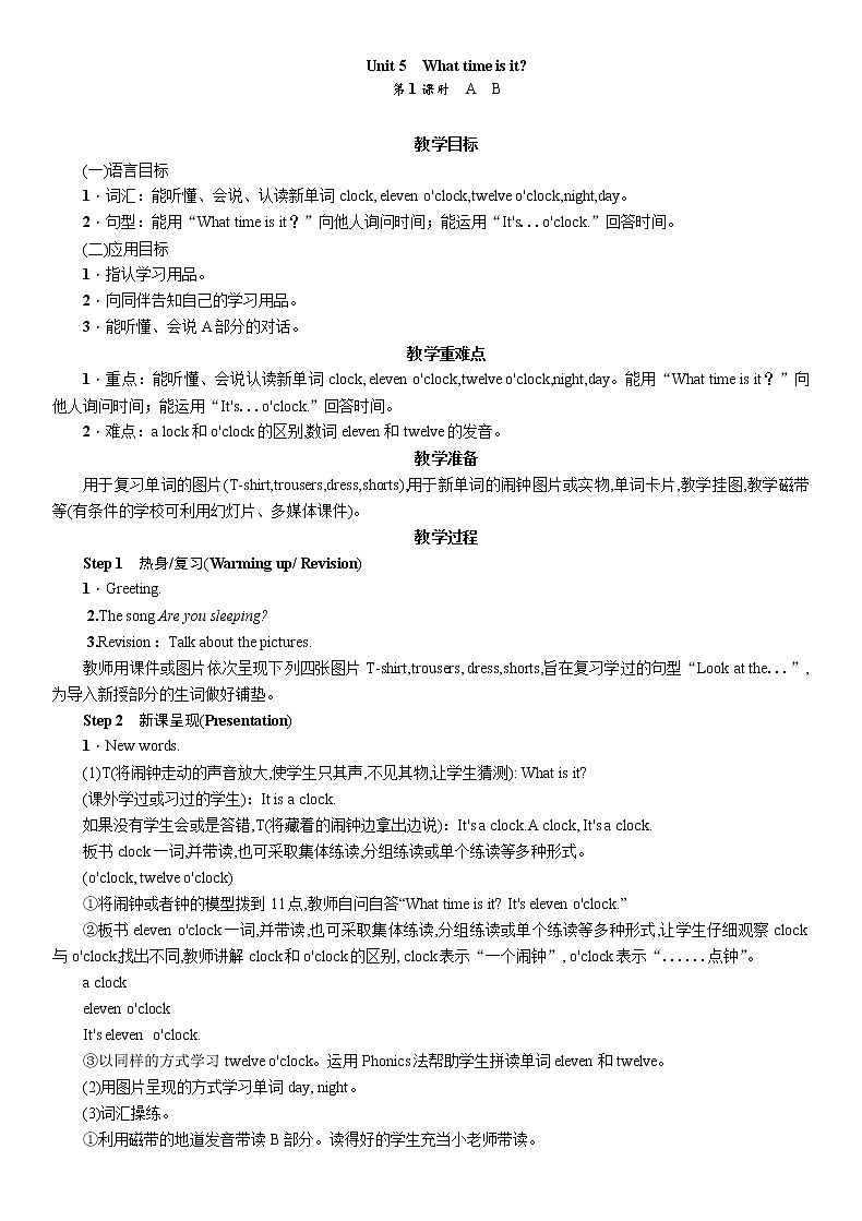 湘少3英下 Unit 5 PPT课件+教案01