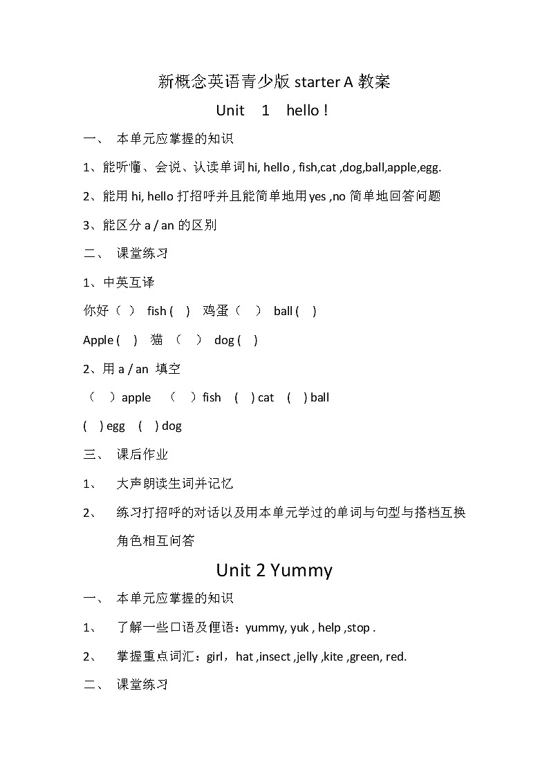 01青少版新概念英语入门级A教案01