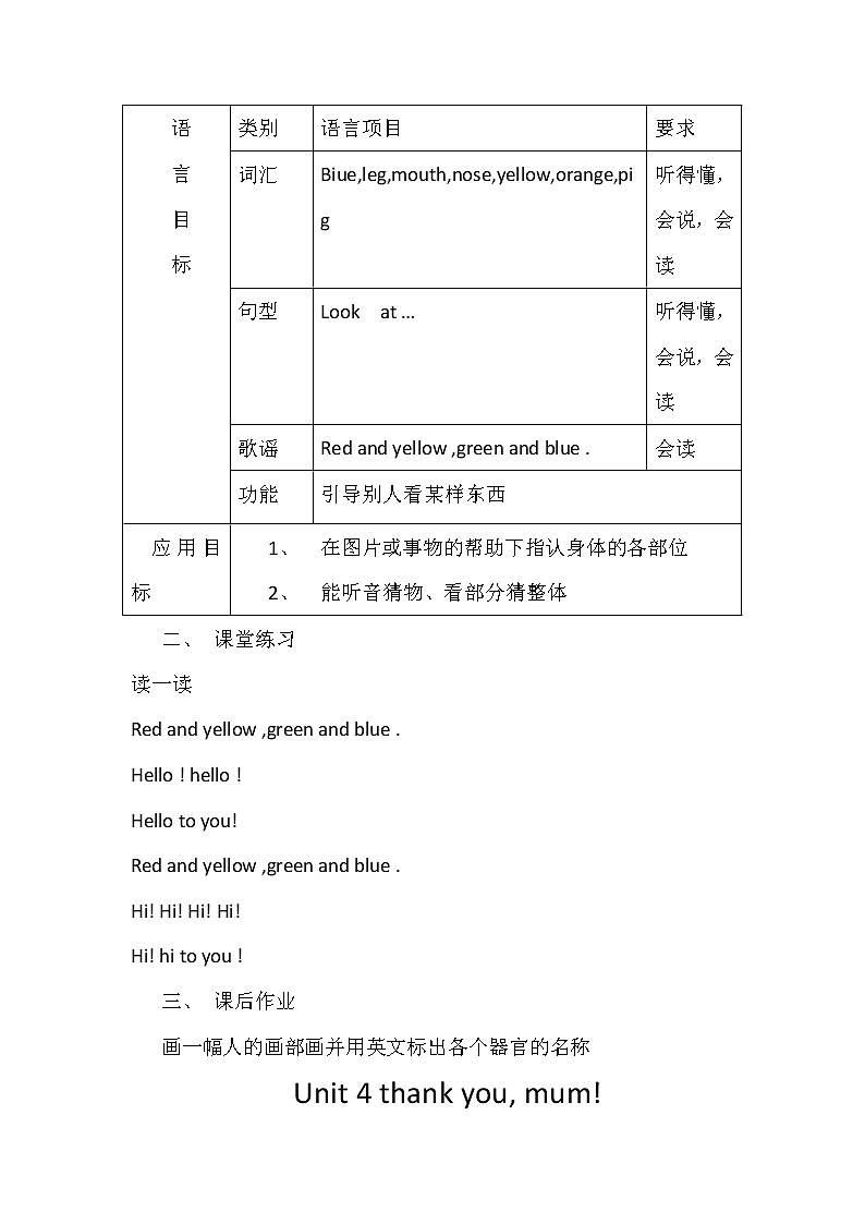 01青少版新概念英语入门级A教案03