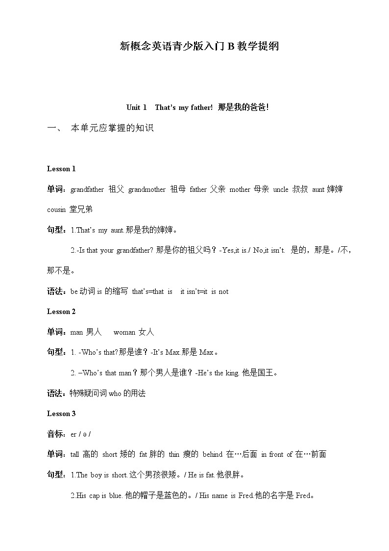 02青少版新概念英语入门级B教案01