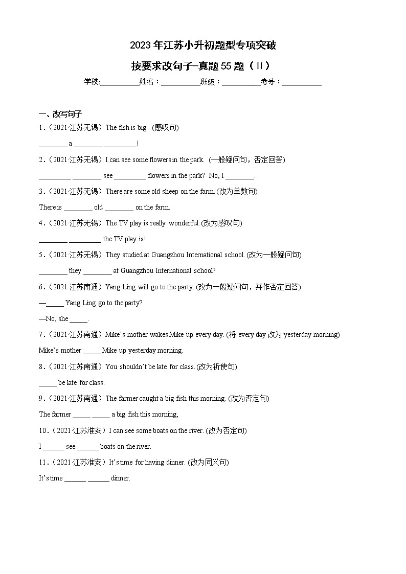 【江苏2023小升初】-按要求改句子-真题55题（Ⅱ）（含答案详解）第1页