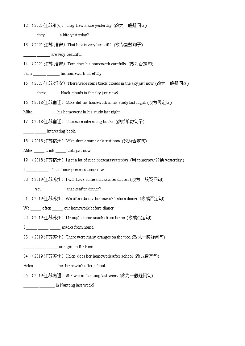 【江苏2023小升初】-按要求改句子-真题55题（Ⅱ）（含答案详解）第2页