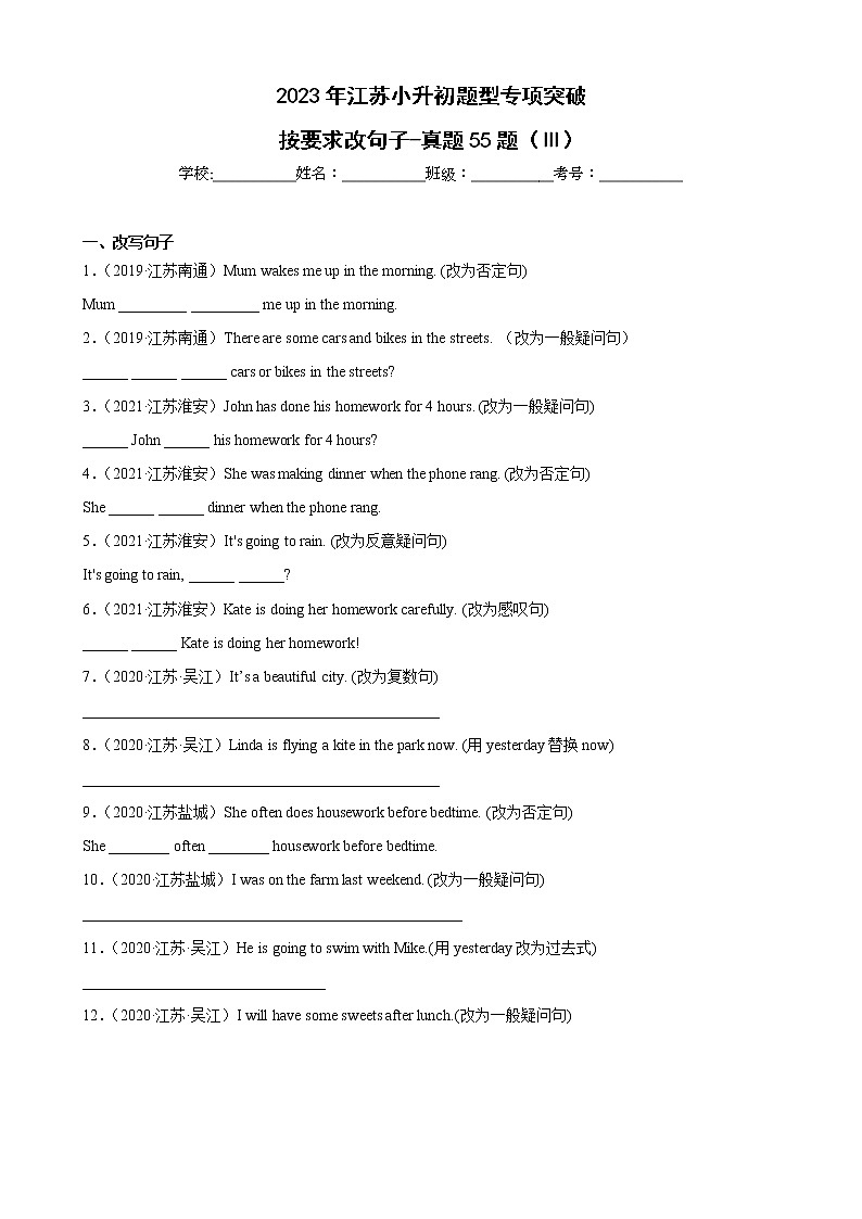 【江苏2023小升初】-按要求改句子-真题55题（Ⅲ）（含答案详解）01