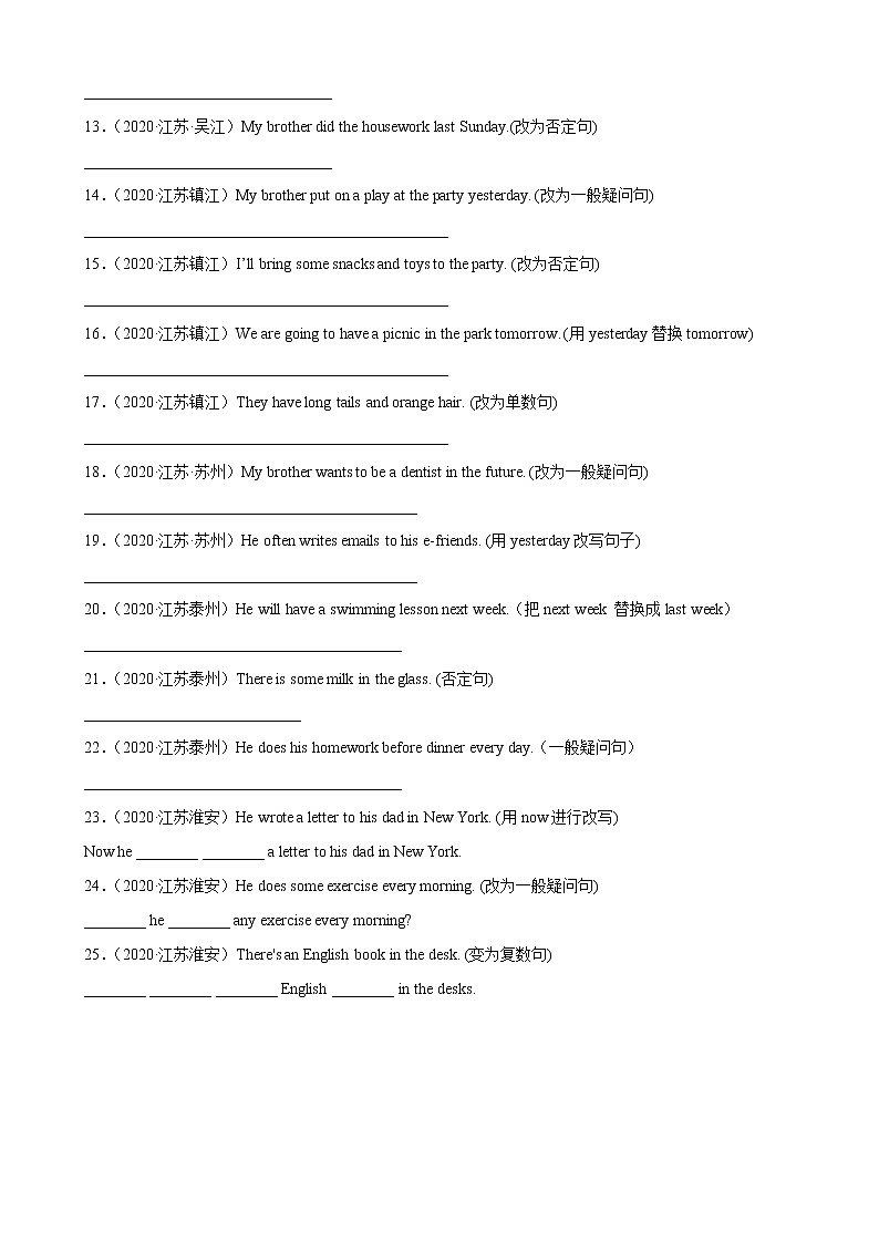【江苏2023小升初】-按要求改句子-真题55题（Ⅲ）（含答案详解）02