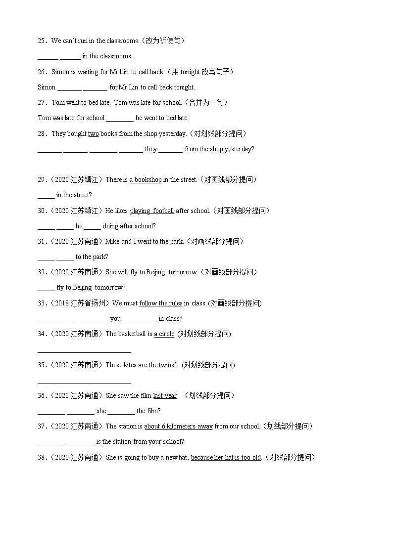 【江苏2023小升初】-按要求改句子-真题60题（Ⅳ）（含答案详解）第3页