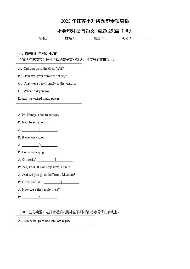 【江苏2023小升初】-补全对话与短文-真题25篇（Ⅲ）（含答案详解）第1页