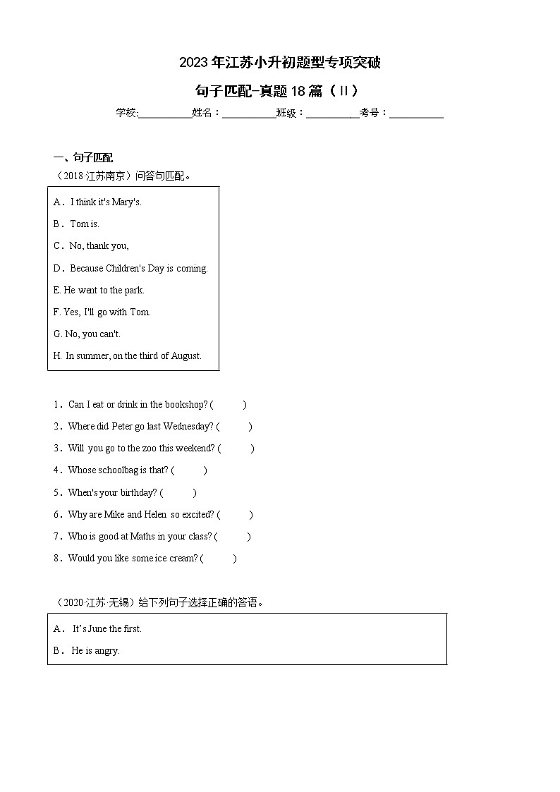 【江苏2023小升初】-句子匹配-真题18篇（Ⅱ）（含答案详解）01