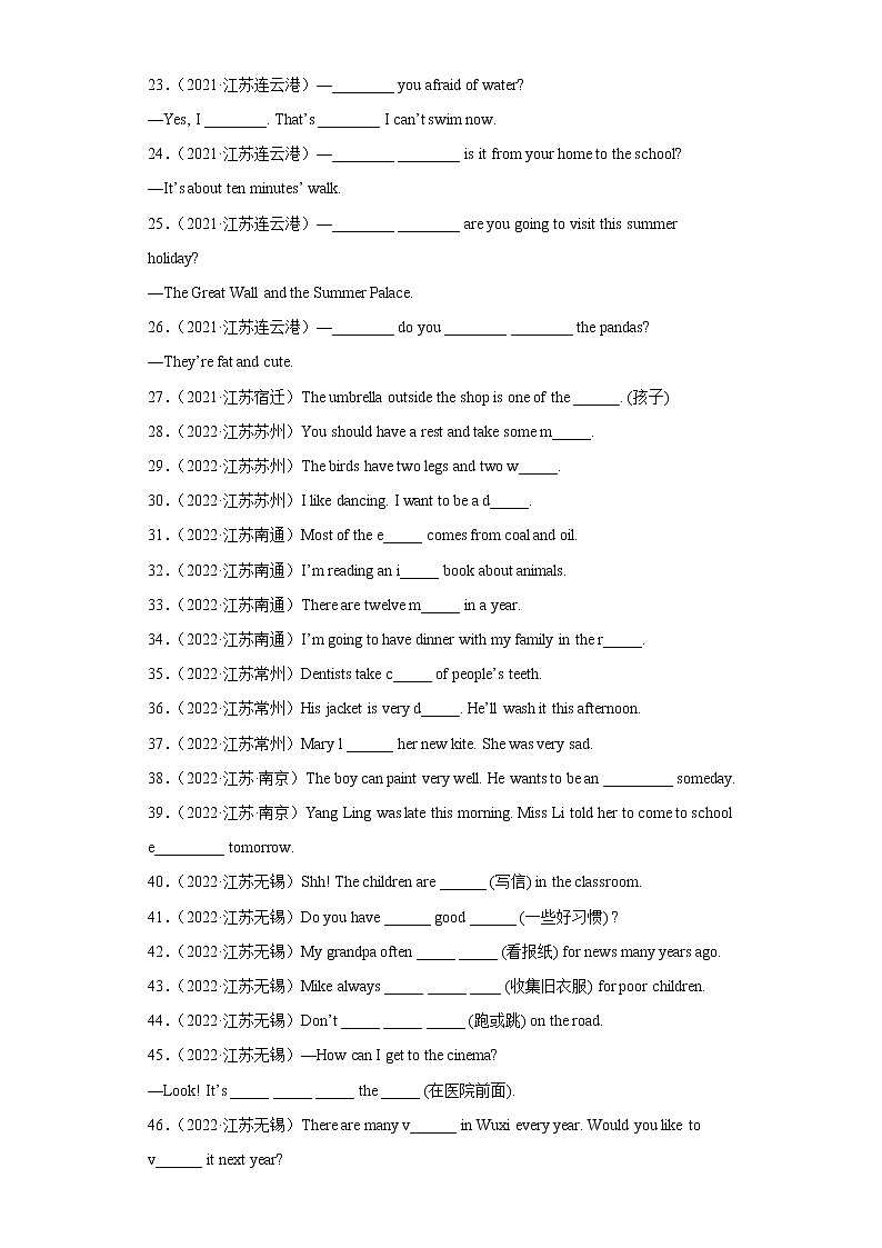 【江苏2023小升初】题型突破-补全句子（词汇）-真题100题（Ⅰ）（含答案详解）02