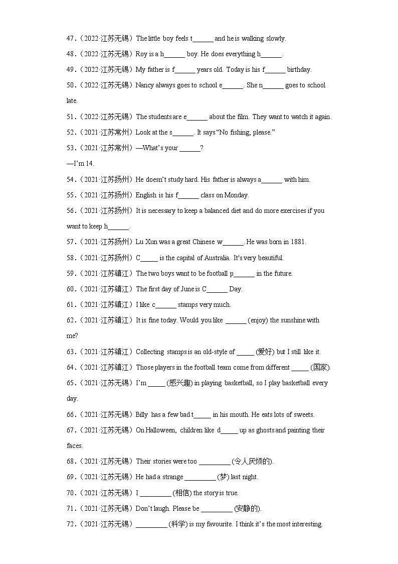 【江苏2023小升初】题型突破-补全句子（词汇）-真题100题（Ⅰ）（含答案详解）03