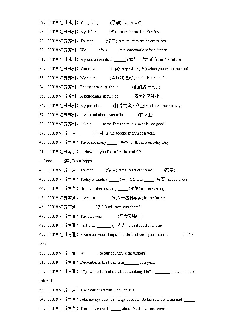 【江苏2023小升初】题型突破-补全句子（词汇）-真题100题（Ⅱ）（含答案详解）02