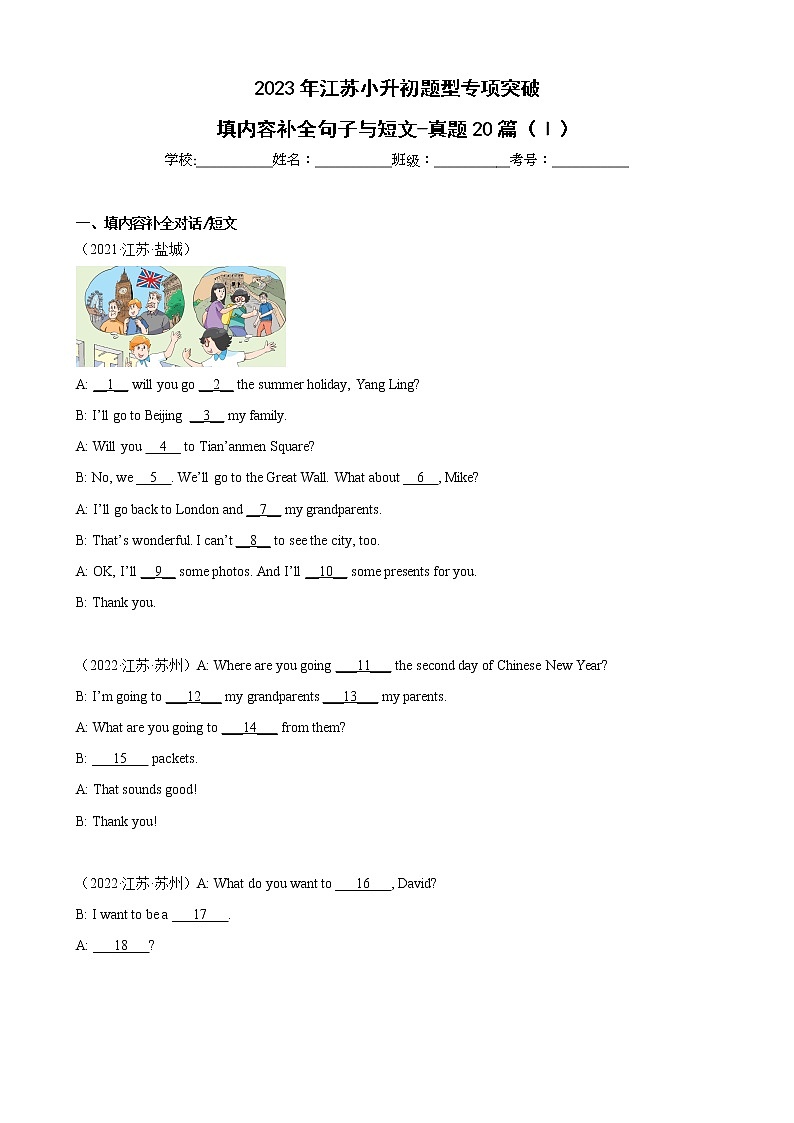 【江苏2023小升初】-填内容补全句子与短文-真题20篇（Ⅰ）（含答案详解）01