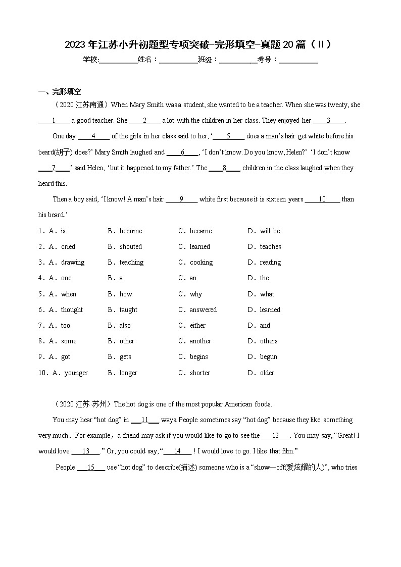 【江苏2023小升初】-完形填空-真题20篇（Ⅱ）（含答案详解）第1页