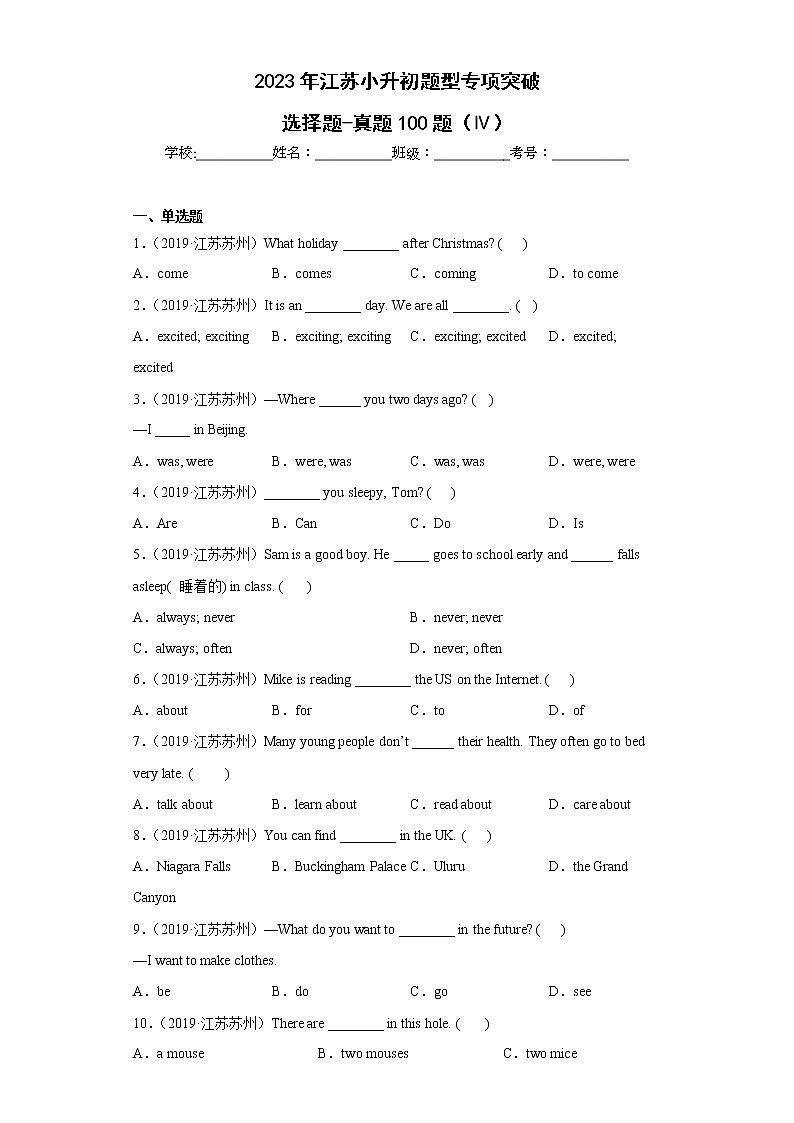 【江苏2023小升初】-选择题-真题100题（Ⅳ）（含答案详解）第1页