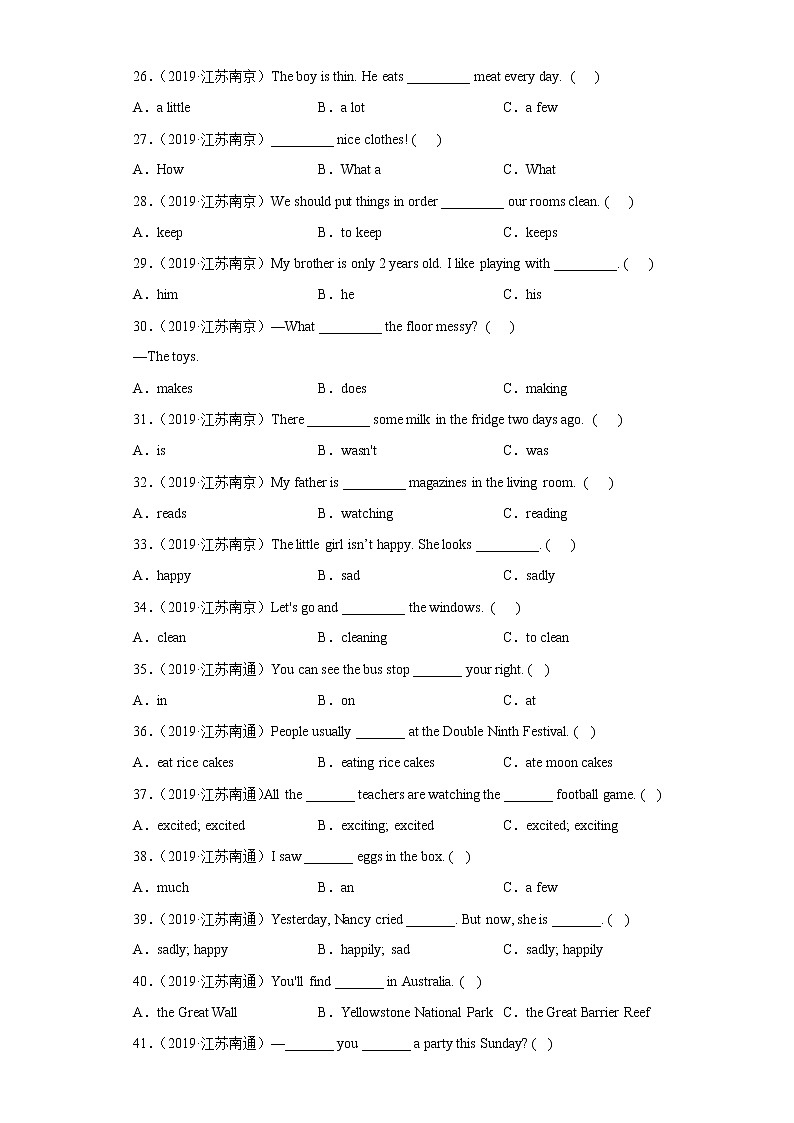【江苏2023小升初】-选择题-真题100题（Ⅳ）（含答案详解）第3页